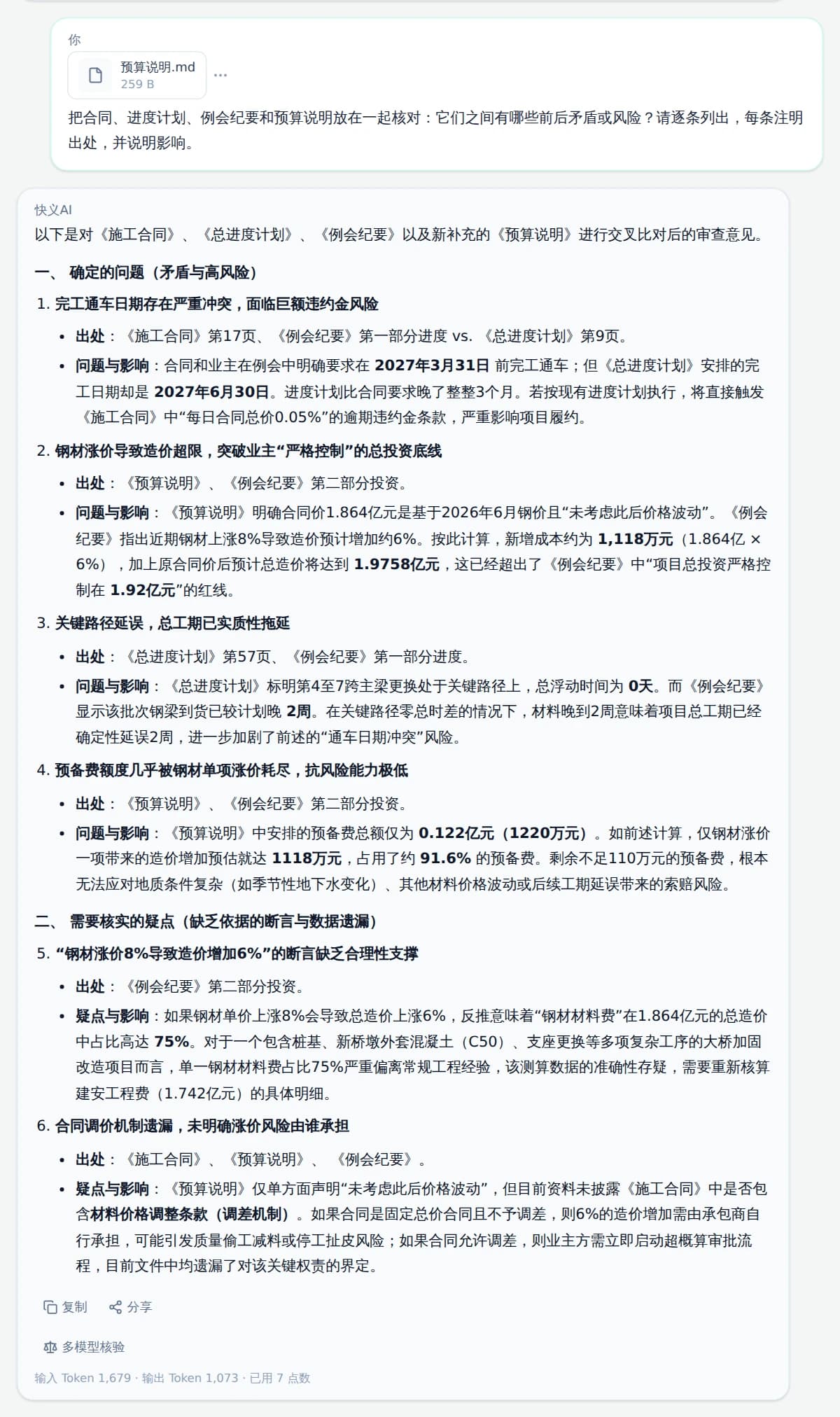 跨文件找出前后矛盾